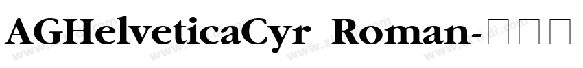 AGHelveticaCyr Roman字体转换